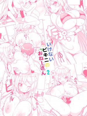 [オセロアイス (shuz)] いけないビキニのおねーさん2＋おまけ [DL版]_31