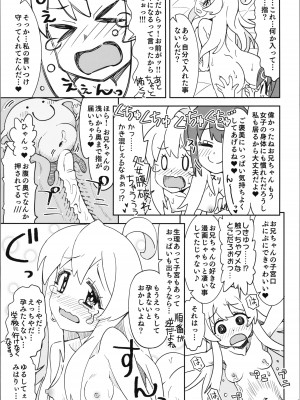 (おにいちゃんといっしょ!2) [ねこうさプリン (らーめん)] お兄ちゃんとなかよし! (お兄ちゃんはおしまい!)_17