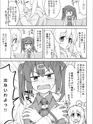 (おにいちゃんといっしょ!2) [ねこうさプリン (らーめん)] お兄ちゃんとなかよし! (お兄ちゃんはおしまい!)_05