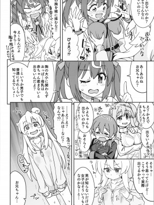 (おにいちゃんといっしょ!2) [ねこうさプリン (らーめん)] お兄ちゃんとなかよし! (お兄ちゃんはおしまい!)_06