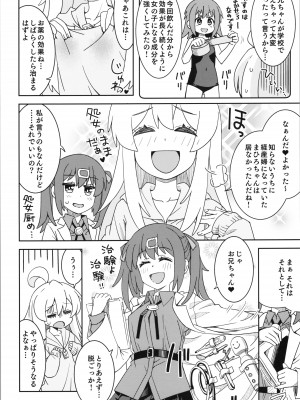 (おにいちゃんといっしょ!2) [ねこうさプリン (らーめん)] お兄ちゃんとなかよし! (お兄ちゃんはおしまい!)_08