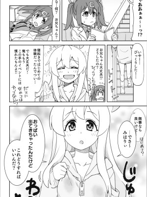 (おにいちゃんといっしょ!2) [ねこうさプリン (らーめん)] お兄ちゃんとなかよし! (お兄ちゃんはおしまい!)_04