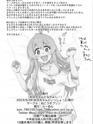 (おにいちゃんといっしょ!2) [ねこうさプリン (らーめん)] お兄ちゃんとなかよし! (お兄ちゃんはおしまい!)_26