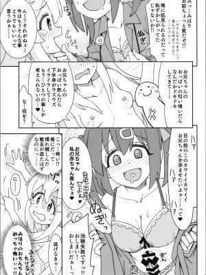 (おにいちゃんといっしょ!2) [ねこうさプリン (らーめん)] お兄ちゃんとなかよし! (お兄ちゃんはおしまい!)_15