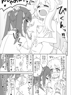 (おにいちゃんといっしょ!2) [ねこうさプリン (らーめん)] お兄ちゃんとなかよし! (お兄ちゃんはおしまい!)_11