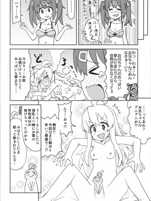 (おにいちゃんといっしょ!2) [ねこうさプリン (らーめん)] お兄ちゃんとなかよし! (お兄ちゃんはおしまい!)_24