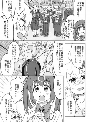 (おにいちゃんといっしょ!2) [ねこうさプリン (らーめん)] お兄ちゃんとなかよし! (お兄ちゃんはおしまい!)_07