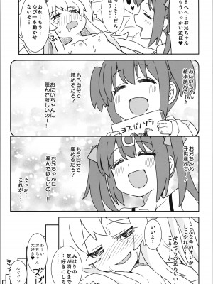 (おにいちゃんといっしょ!2) [ねこうさプリン (らーめん)] お兄ちゃんとなかよし! (お兄ちゃんはおしまい!)_23