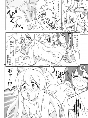 (おにいちゃんといっしょ!2) [ねこうさプリン (らーめん)] お兄ちゃんとなかよし! (お兄ちゃんはおしまい!)_16