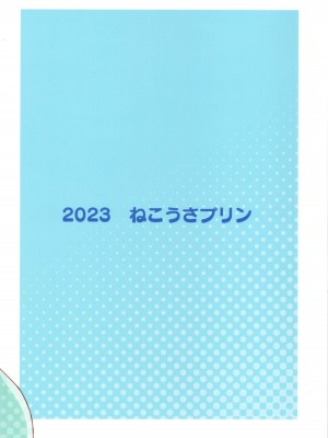 (おにいちゃんといっしょ!2) [ねこうさプリン (らーめん)] お兄ちゃんとなかよし! (お兄ちゃんはおしまい!)_28