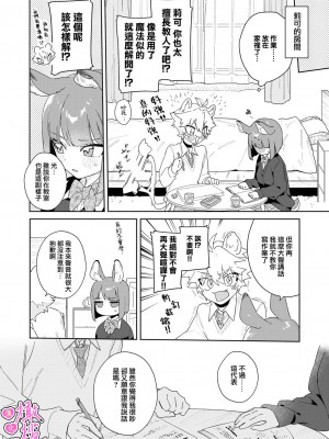 [usachanGET] 君の声で僕を溶かして～ライオン君の敏感なお耳♡～｜你的声音将我融化～狮子君敏感的耳朵♡～【R18版】 [橄榄汉化组] [水印]_11