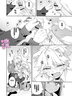 [usachanGET] 君の声で僕を溶かして～ライオン君の敏感なお耳♡～｜你的声音将我融化～狮子君敏感的耳朵♡～【R18版】 [橄榄汉化组] [水印]_21