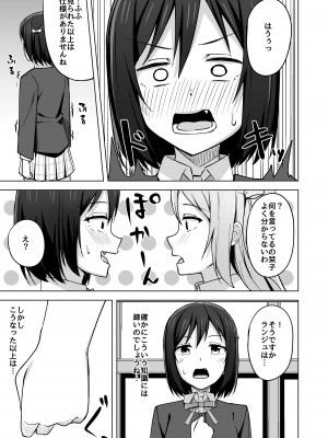 [えのころくらげ (NOSA)] Go for dream (ラブライブ!虹ヶ咲学園スクールアイドル同好会) [DL版]_013