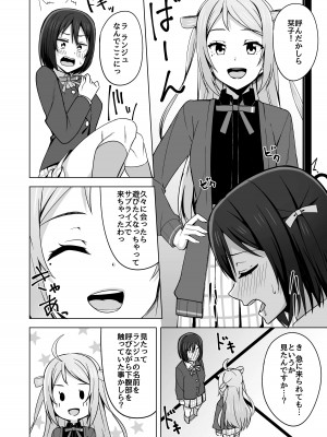 [えのころくらげ (NOSA)] Go for dream (ラブライブ!虹ヶ咲学園スクールアイドル同好会) [DL版]_012