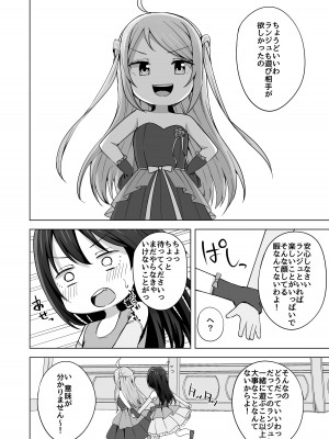 [えのころくらげ (NOSA)] Go for dream (ラブライブ!虹ヶ咲学園スクールアイドル同好会) [DL版]_024