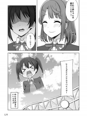 [えのころくらげ (NOSA)] Go for dream (ラブライブ!虹ヶ咲学園スクールアイドル同好会) [DL版]_133