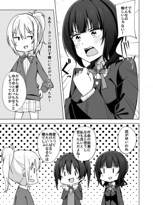 [えのころくらげ (NOSA)] Go for dream (ラブライブ!虹ヶ咲学園スクールアイドル同好会) [DL版]_043