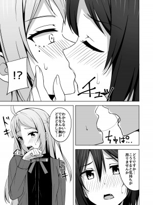 [えのころくらげ (NOSA)] Go for dream (ラブライブ!虹ヶ咲学園スクールアイドル同好会) [DL版]_015