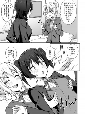 [えのころくらげ (NOSA)] Go for dream (ラブライブ!虹ヶ咲学園スクールアイドル同好会) [DL版]_045