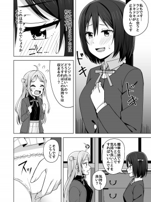 [えのころくらげ (NOSA)] Go for dream (ラブライブ!虹ヶ咲学園スクールアイドル同好会) [DL版]_016