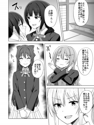 [えのころくらげ (NOSA)] Go for dream (ラブライブ!虹ヶ咲学園スクールアイドル同好会) [DL版]_132