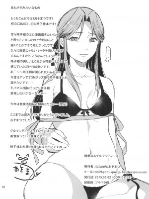 [ななめの (おそまつ)] 親愛なるグルマンディーズ (アイドルマスター シンデレラガールズ) [DL版]_017