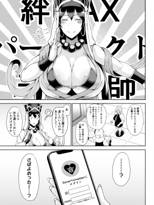 [タニシ屋 (奥谷たにし)] 修行なう (Fate／Grand Order) [DL版]_03