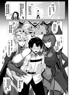 (C102) [黒白デザイア (秋月からす)] ランランランサーズ (Fate／Grand Order) [黎欧出资汉化]_02