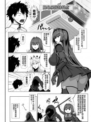 (C102) [黒白デザイア (秋月からす)] ランランランサーズ (Fate／Grand Order) [黎欧出资汉化]_03