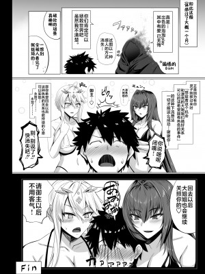 (C102) [黒白デザイア (秋月からす)] ランランランサーズ (Fate／Grand Order) [黎欧出资汉化]_23