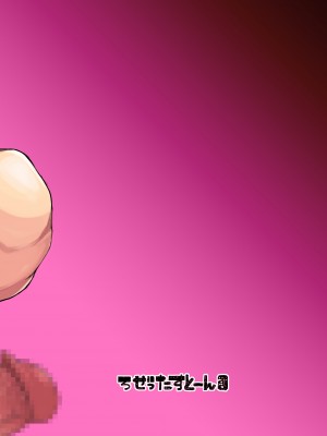 [ろぜったすとーん (ててるん)] ふたなりママは欲求不満2 [DL版]_26