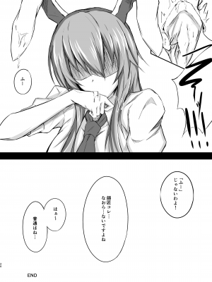 [渡良瀬ぴろ] うどんちゃんと学ぶ「玉責めのすゝめ」_20