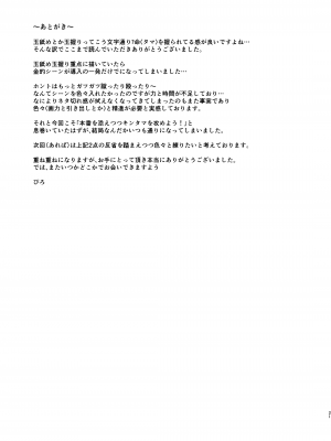 [渡良瀬ぴろ] うどんちゃんと学ぶ「玉責めのすゝめ」_21