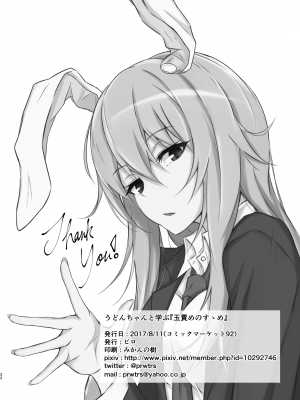 [渡良瀬ぴろ] うどんちゃんと学ぶ「玉責めのすゝめ」_22