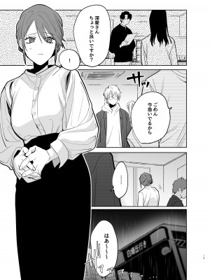 [あたらよ] 私の知らない雪平くん～わんこ系年下同僚の愛が重すぎる～_17