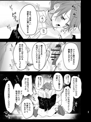 [あたらよ] 私の知らない雪平くん～わんこ系年下同僚の愛が重すぎる～_33