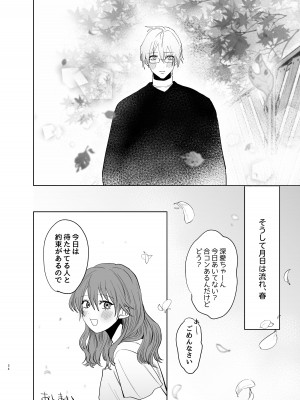 [あたらよ] 私の知らない雪平くん～わんこ系年下同僚の愛が重すぎる～_52