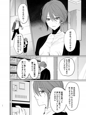 [あたらよ] 私の知らない雪平くん～わんこ系年下同僚の愛が重すぎる～_20