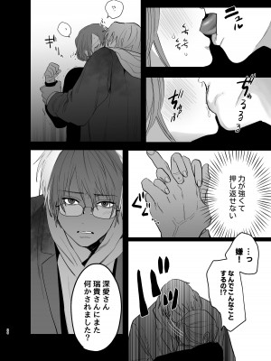 [あたらよ] 私の知らない雪平くん～わんこ系年下同僚の愛が重すぎる～_24