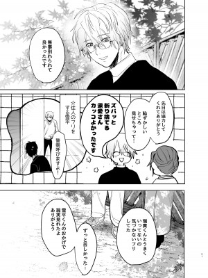 [あたらよ] 私の知らない雪平くん～わんこ系年下同僚の愛が重すぎる～_49