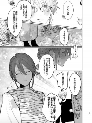 [あたらよ] 私の知らない雪平くん～わんこ系年下同僚の愛が重すぎる～_51
