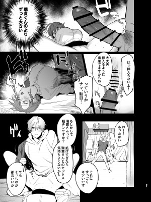 [あたらよ] 私の知らない雪平くん～わんこ系年下同僚の愛が重すぎる～_35