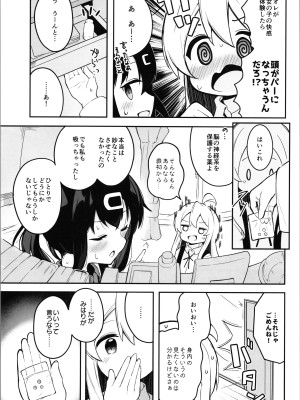 (C102) [つゆだくシュガー (すずしも)] やっぱりお兄ちゃんなんだよね! (お兄ちゃんはおしまい!)_09