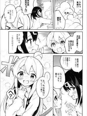 (C102) [つゆだくシュガー (すずしも)] やっぱりお兄ちゃんなんだよね! (お兄ちゃんはおしまい!)_07