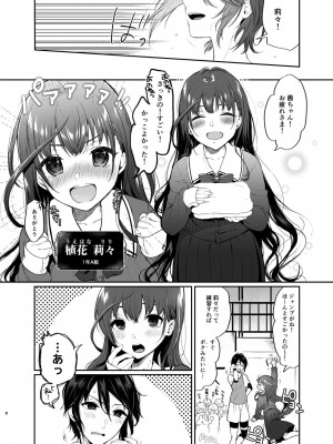 [Akari blast! (おそまつ)] 絡新婦の花園～僕は生徒をひたすら犯す。いつか、彼女とセックスするために～_007