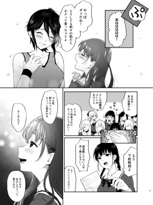 [Akari blast! (おそまつ)] 絡新婦の花園～僕は生徒をひたすら犯す。いつか、彼女とセックスするために～_008