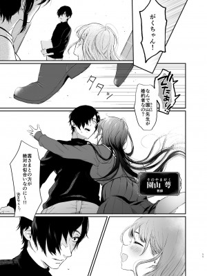 [Akari blast! (おそまつ)] 絡新婦の花園～僕は生徒をひたすら犯す。いつか、彼女とセックスするために～_010