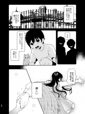 [Akari blast! (おそまつ)] 絡新婦の花園～僕は生徒をひたすら犯す。いつか、彼女とセックスするために～_013