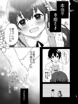 [Akari blast! (おそまつ)] 絡新婦の花園～僕は生徒をひたすら犯す。いつか、彼女とセックスするために～_014