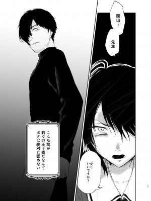 [Akari blast! (おそまつ)] 絡新婦の花園～僕は生徒をひたすら犯す。いつか、彼女とセックスするために～_016